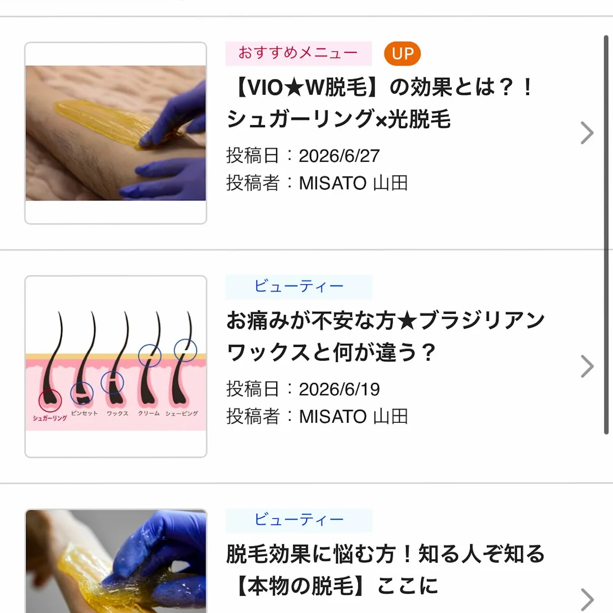 ブログ🆙しました🥰スウェル圧倒的人気No.1【VIO★W脱毛...