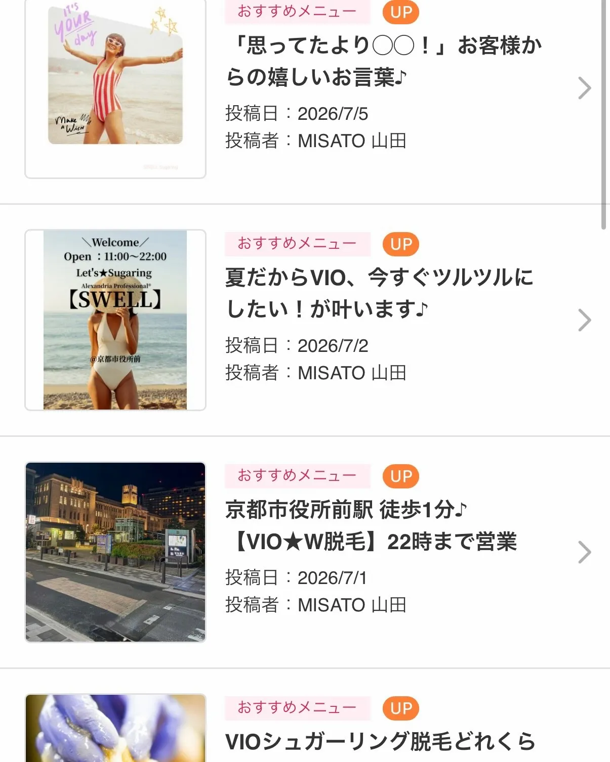ブログ🆙✨ご新規さま続々とご来店🙇🏼♂️シュガーリング脱毛...
