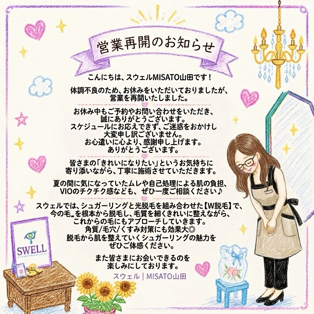 私ごとですが8/2より急な体調不良により、ご心配とご迷惑をお...