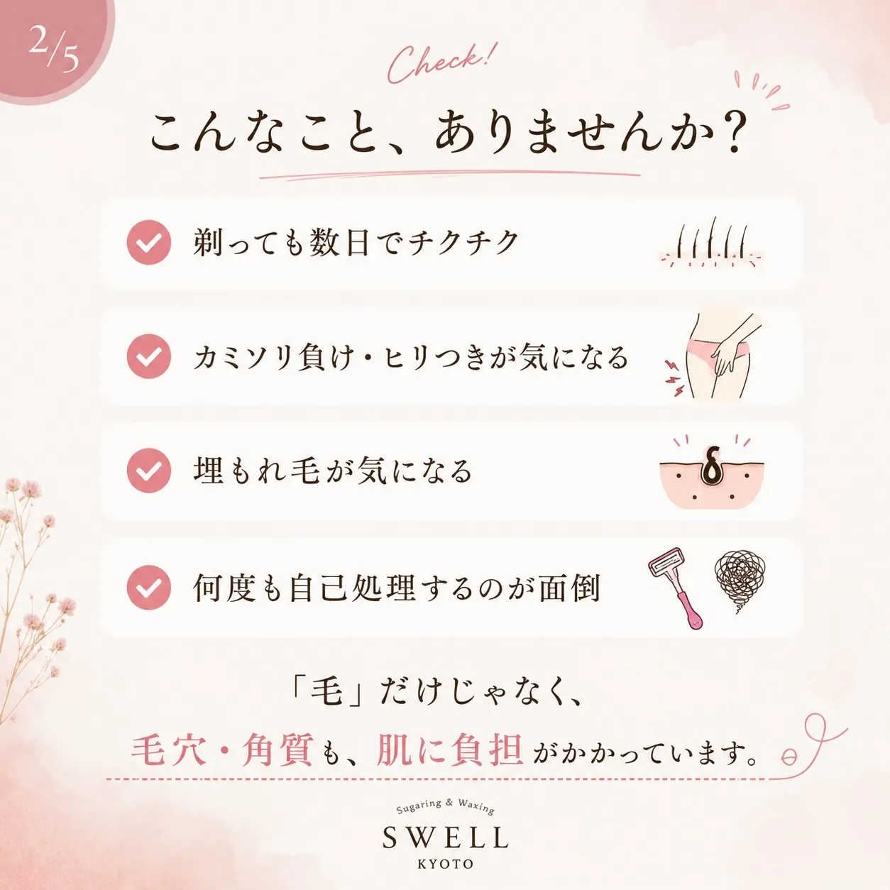 VIO、自己処理してもすぐチクチクしませんか?🫣