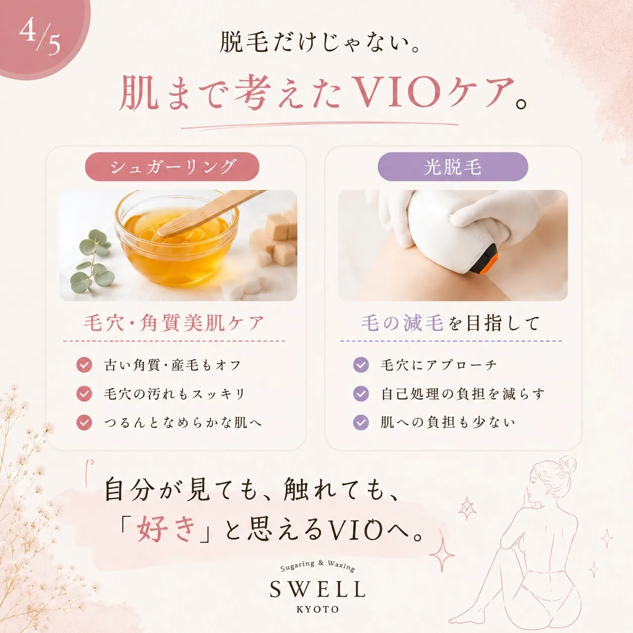 VIO、自己処理してもすぐチクチクしませんか?🫣