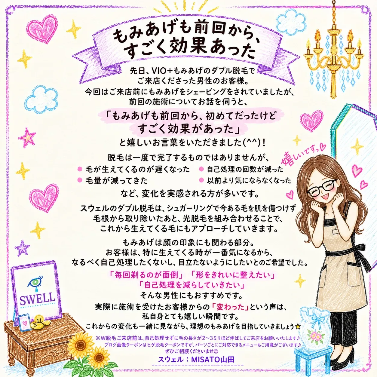 VIO＋もみあげのダブル脱毛でご来店くださった男性のお客様。