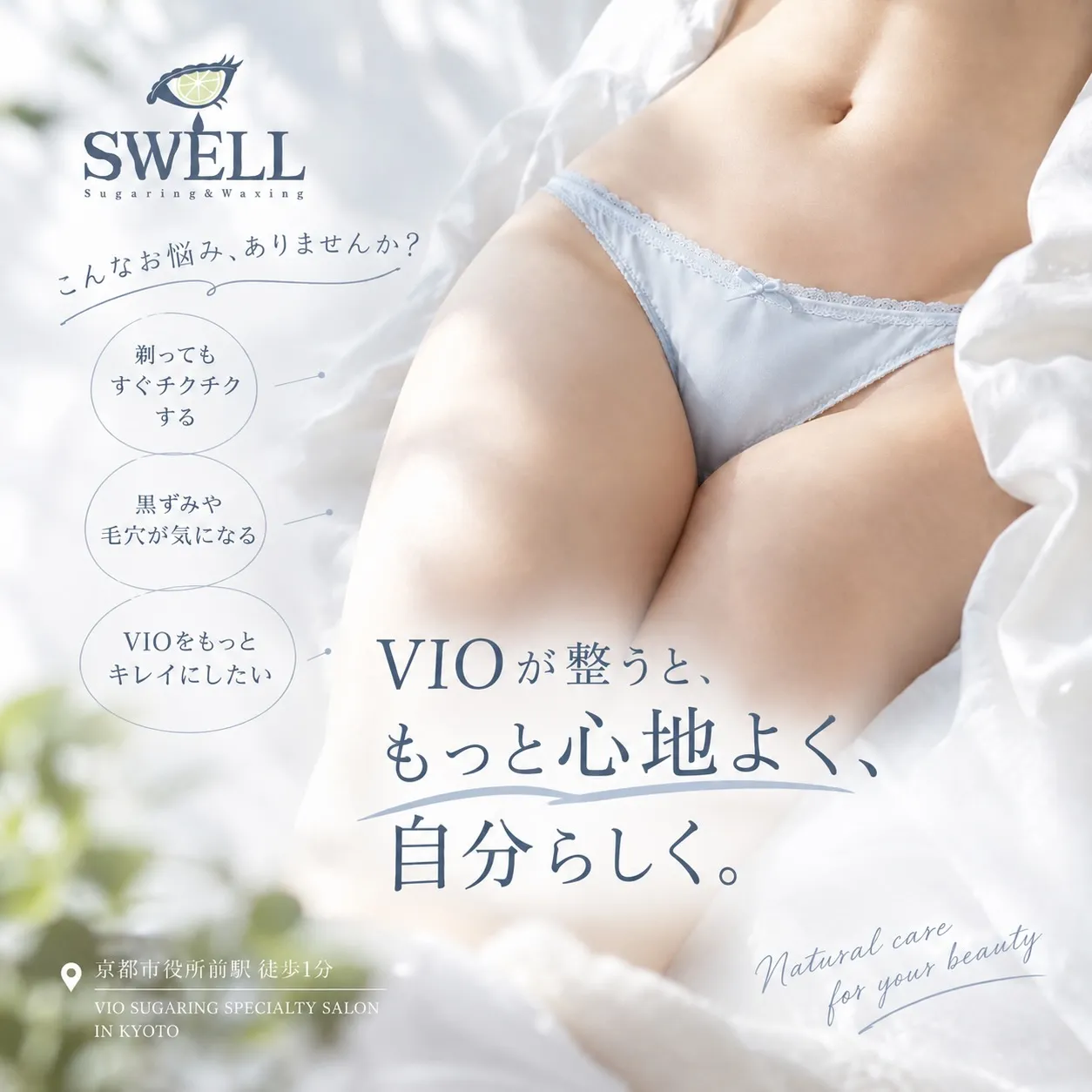 VIO脱毛してみようかな？