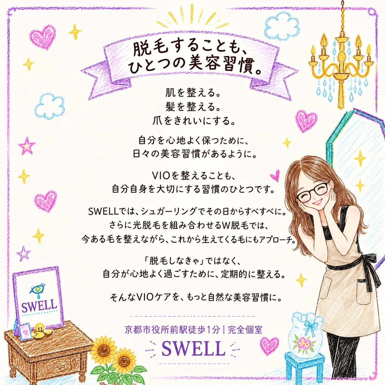脱毛することも、ひとつの美容習慣。