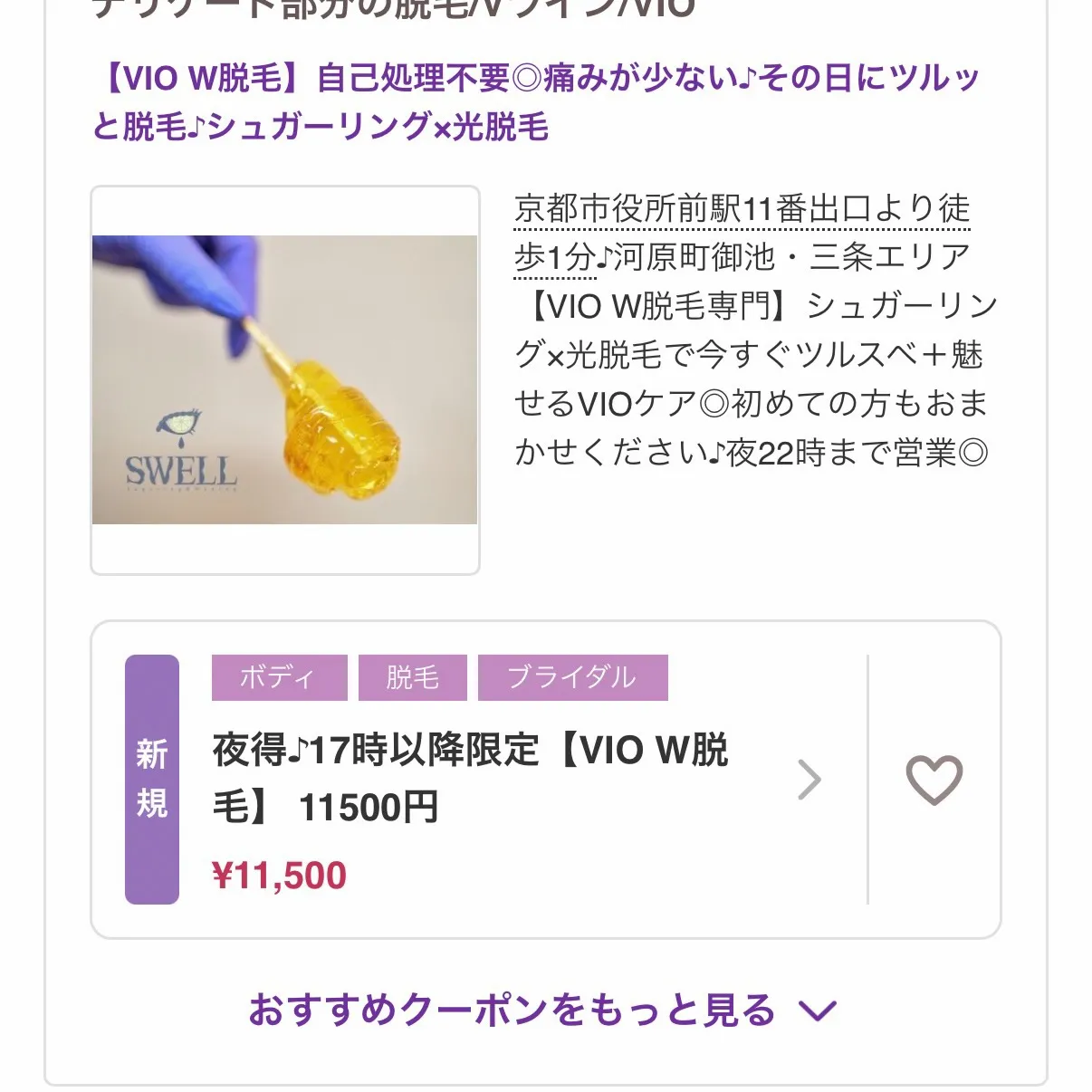 夜🉐17時VIO W脱毛🌙👻しばらく公開予定です🎃